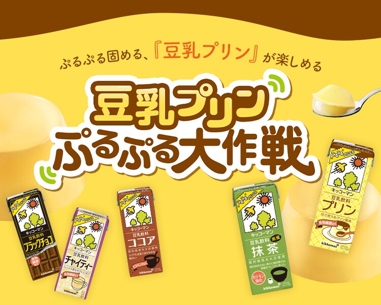 キッコーマン豆乳