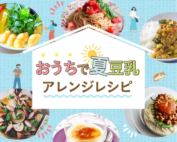 キッコーマン豆乳