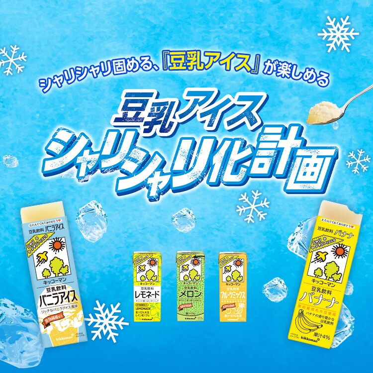 キッコーマン豆乳