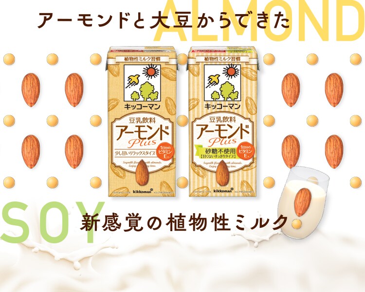 キッコーマン豆乳
