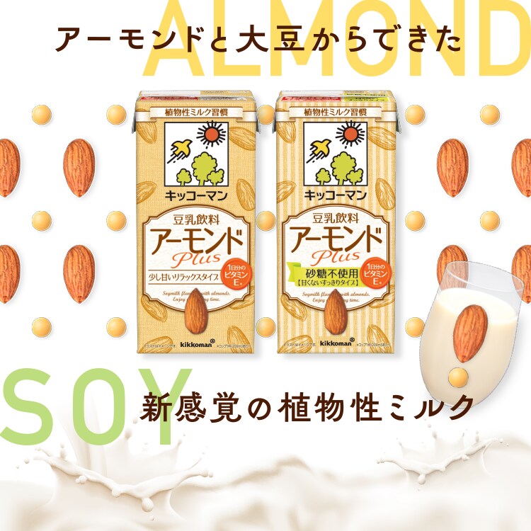 キッコーマン豆乳