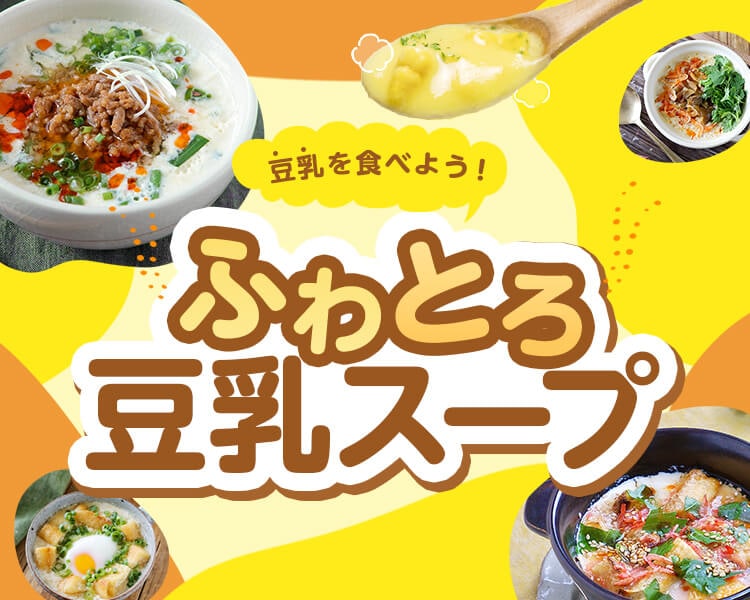 キッコーマン豆乳