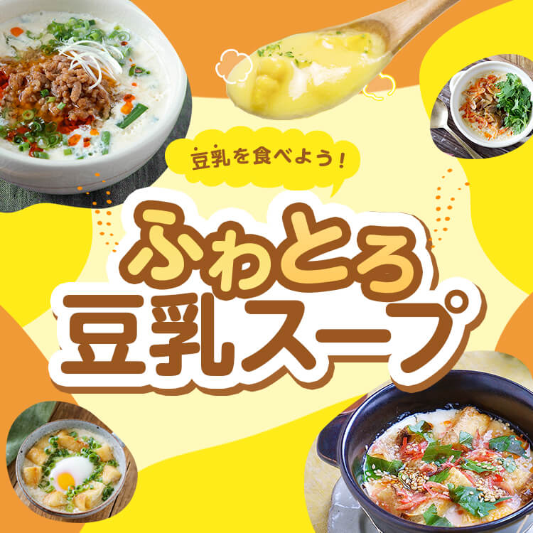キッコーマン豆乳