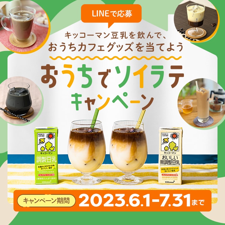 キッコーマン豆乳