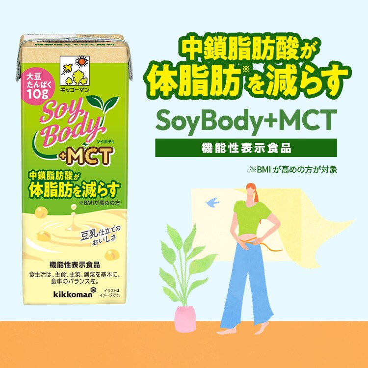 キッコーマン豆乳