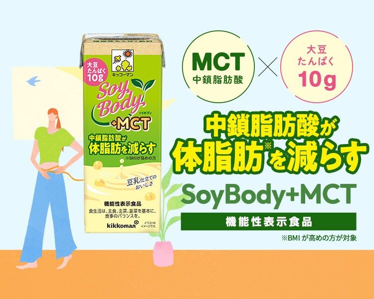 キッコーマン豆乳