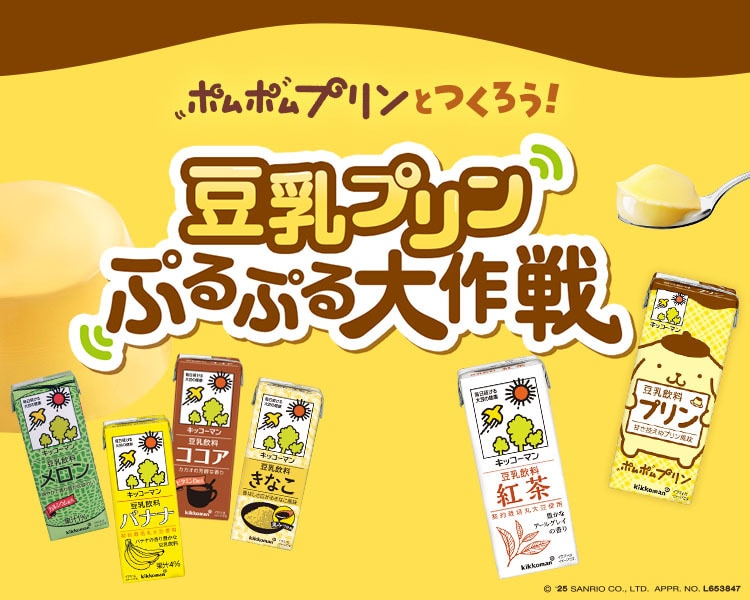 キッコーマン豆乳