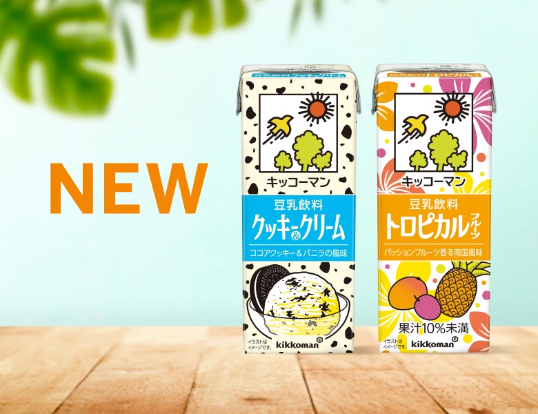 豆乳飲料の「クッキー＆クリーム」と「トロピカルフルーツ」が新発売！