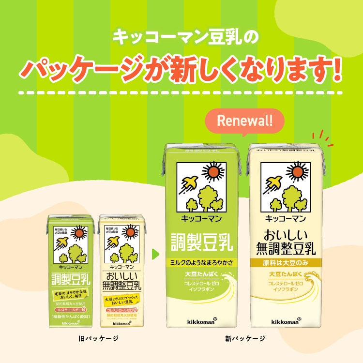 キッコーマン豆乳