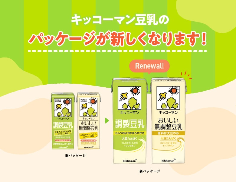 パッケージリニューアルのお知らせ