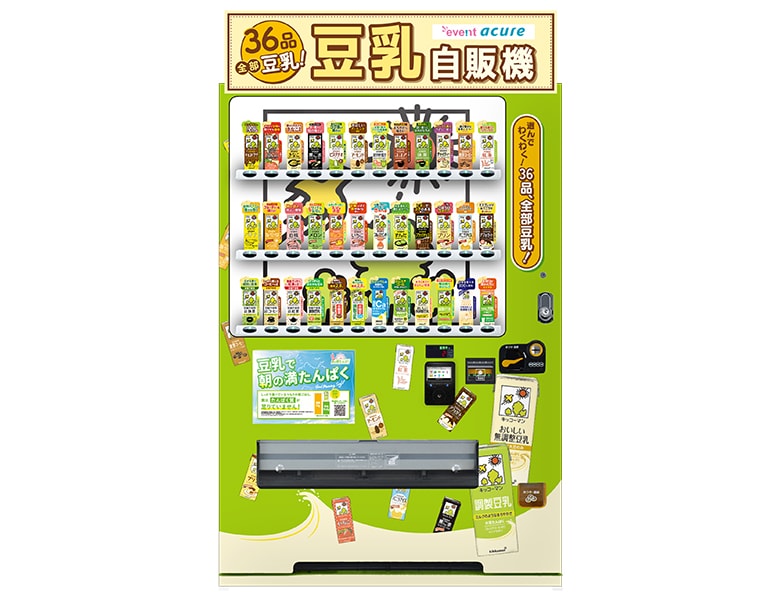 ご好評につき「キッコーマン豆乳自販機」の設置期間を再延長！