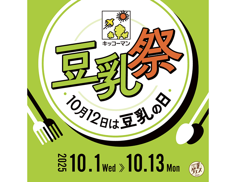 飲食フェア「豆乳祭」を開催！